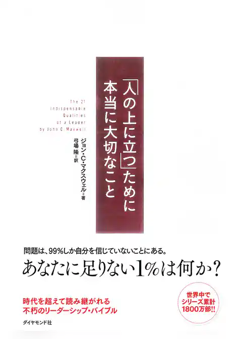 「人の上に立つ」ために本当に大切なこと