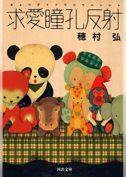 求愛瞳孔反射