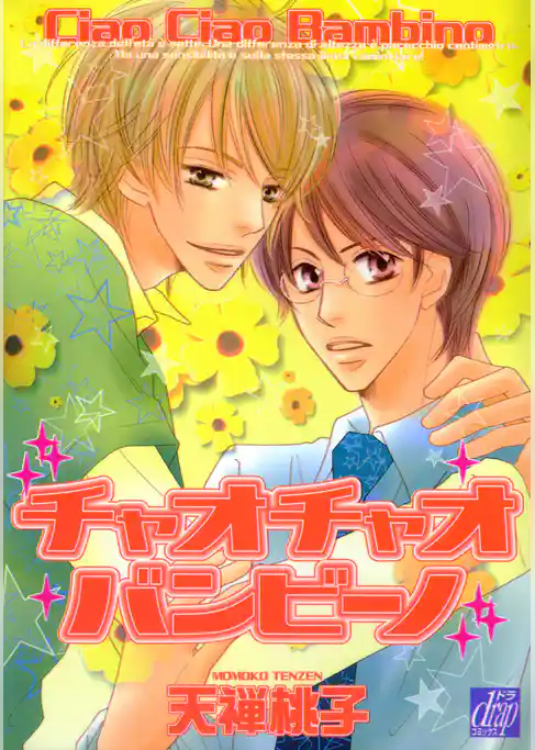 チャオチャオ バンビーノ