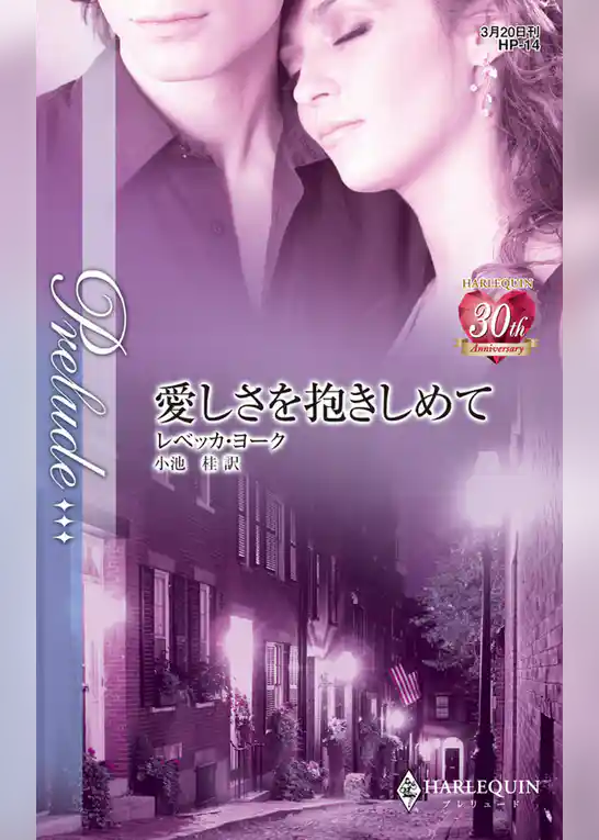 愛しさを抱きしめて