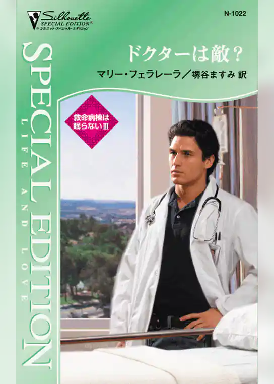 ドクターは敵？