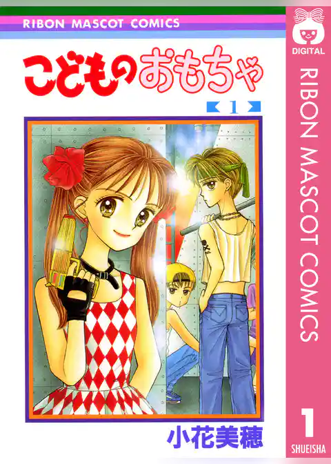 こどものおもちゃ