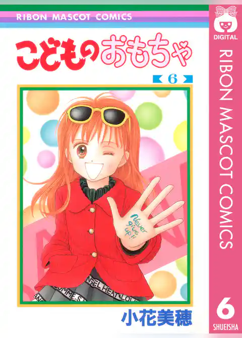 こどものおもちゃ 6