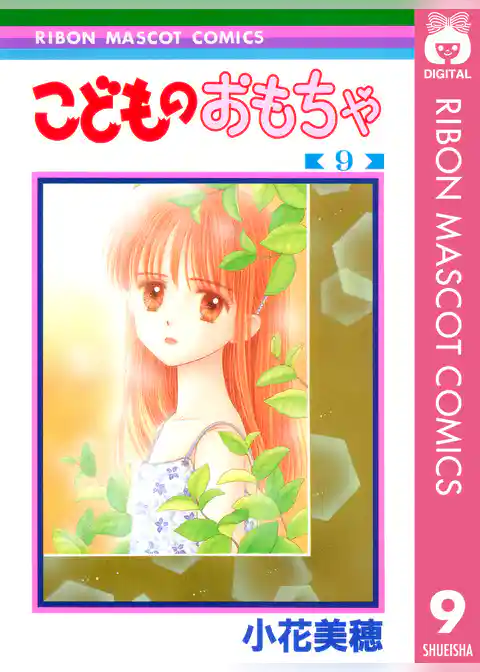 こどものおもちゃ 9