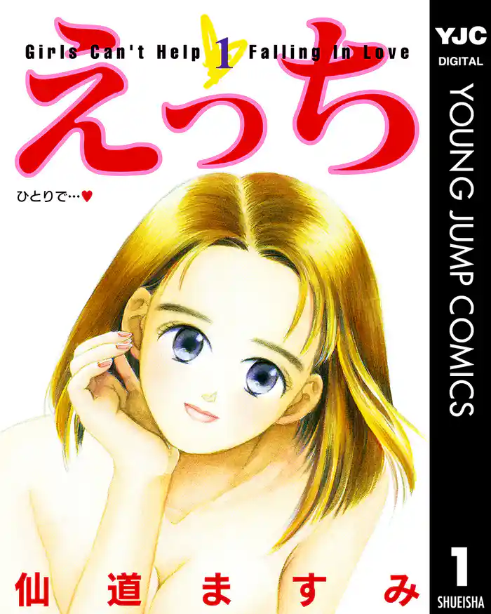 1　電車で… - (1)