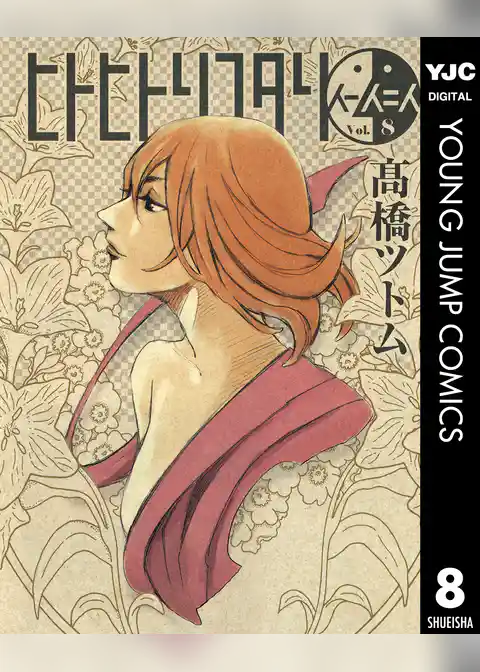 ヒトヒトリフタリ