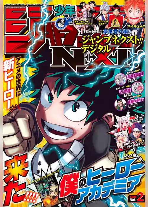 ジャンプNEXT！！ デジタル