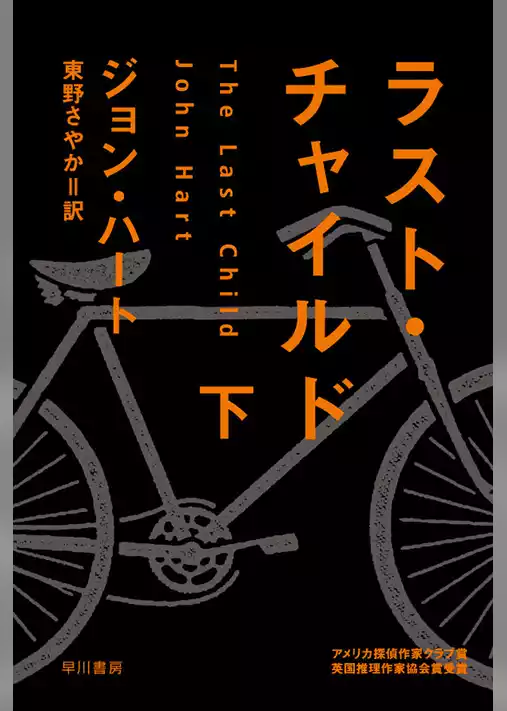 ラスト・チャイルド