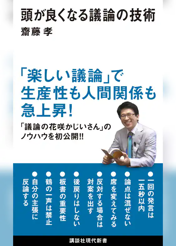 頭が良くなる議論の技術