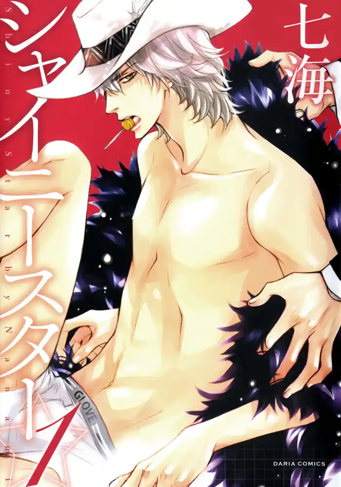 シャイニースター 1