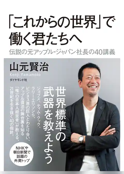 「これからの世界」で働く君たちへ