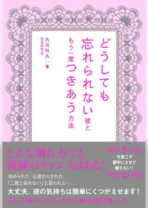 どうしても忘れられない彼ともう一度つきあう方法
