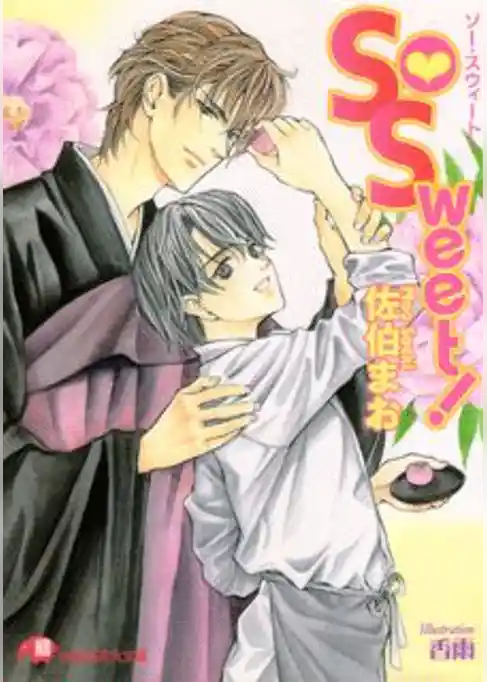 So Sweet！【イラスト入り】