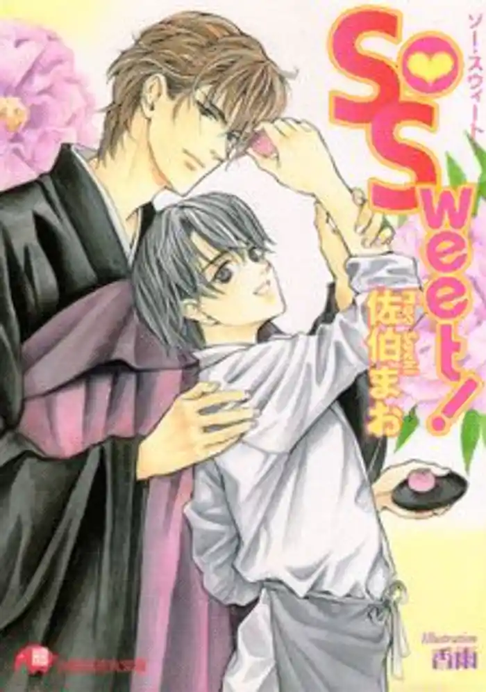 So Sweet！【イラスト入り】