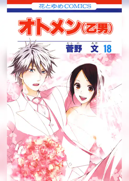 オトメン(乙男)