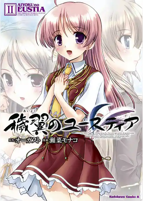 穢翼のユースティア