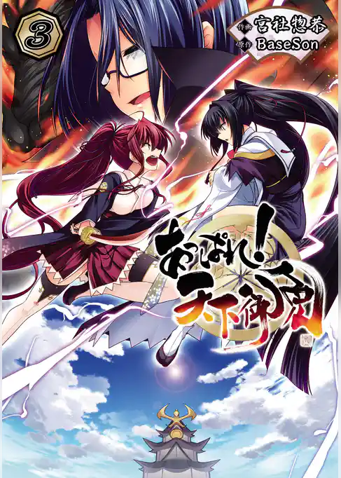 あっぱれ！ 天下御免