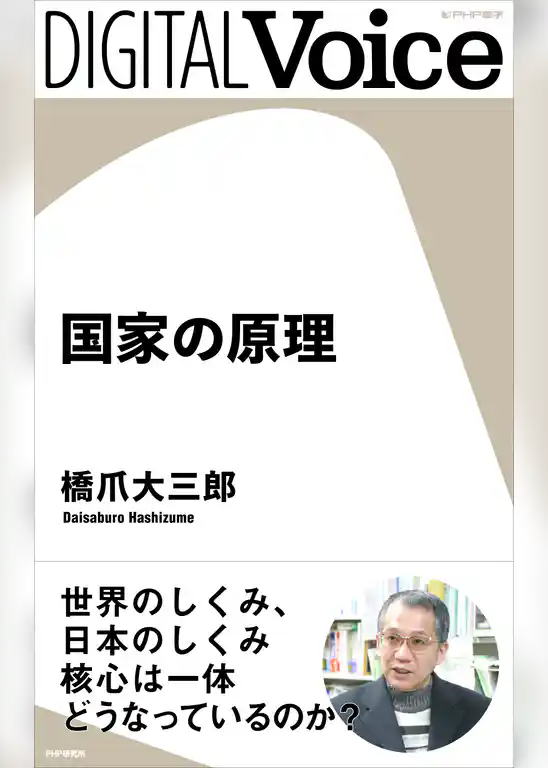国家の原理