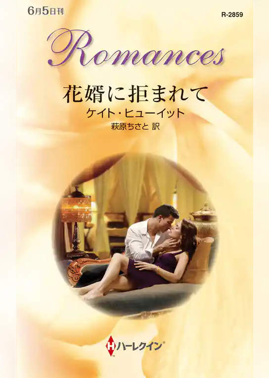 花婿に拒まれて