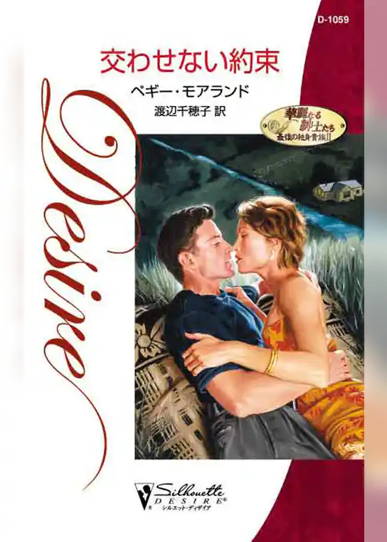 交わせない約束