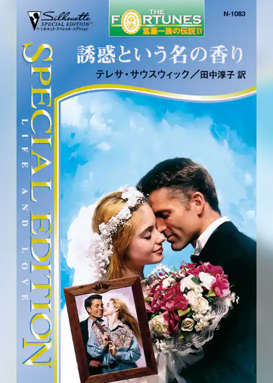 誘惑という名の香り　富豪一族の伝説