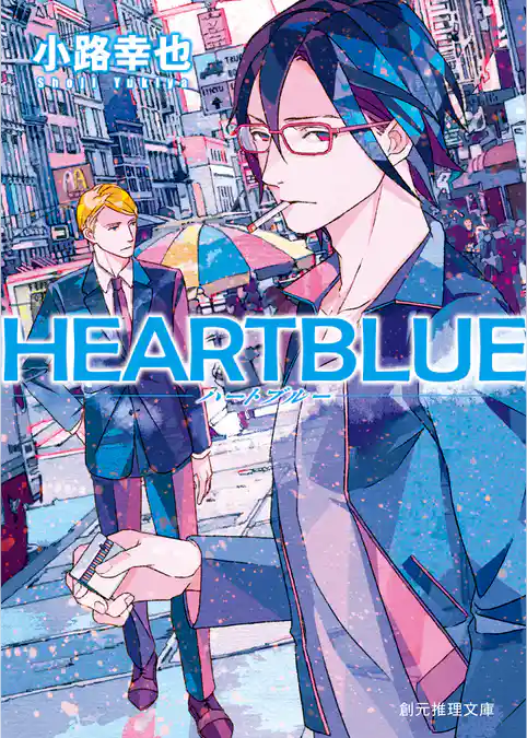 HEARTBLUE
