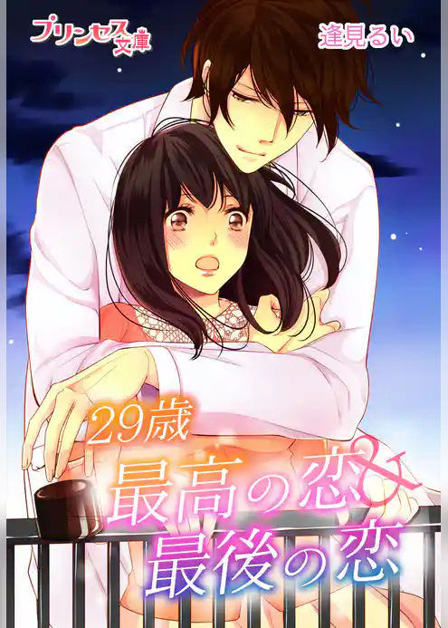 プリンセス文庫vol.11