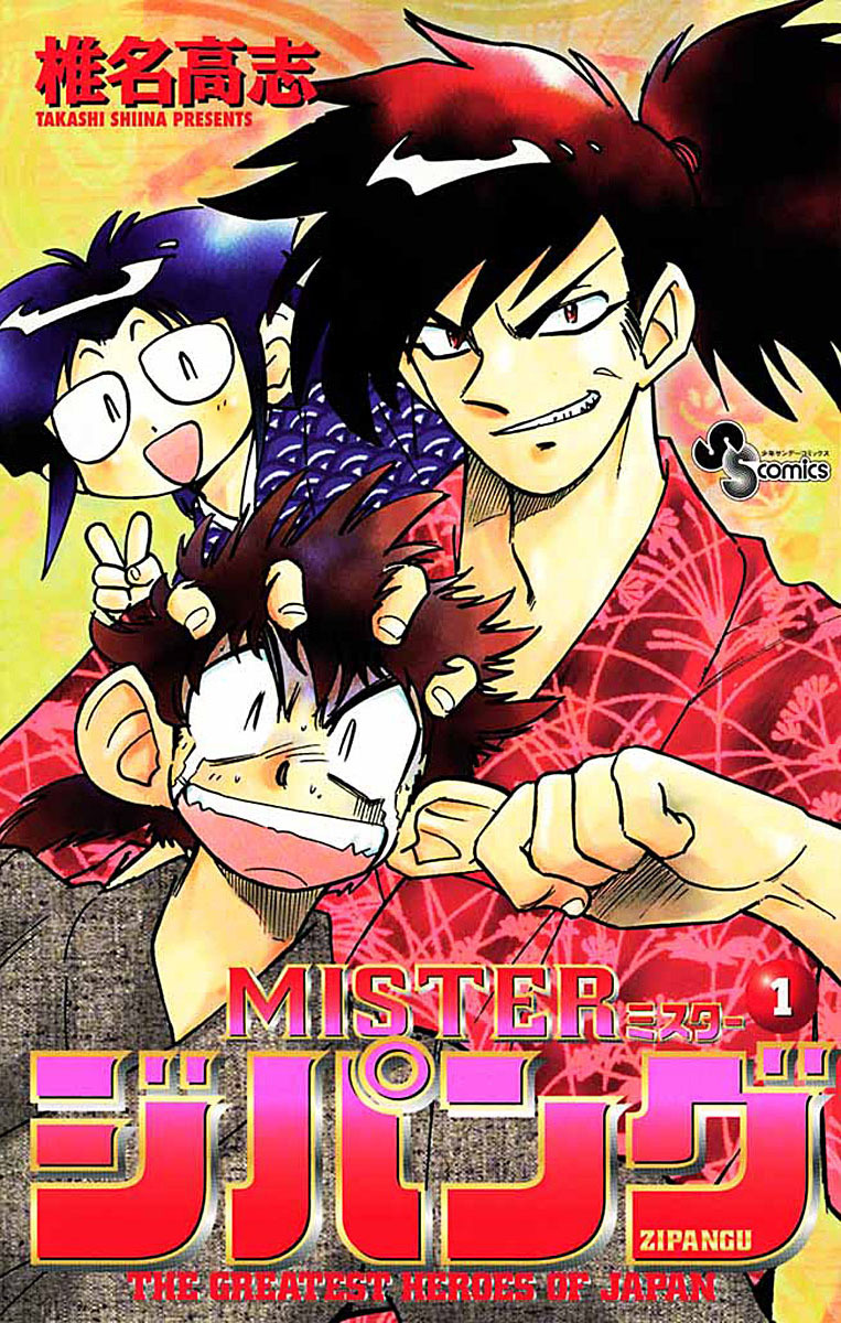 第1話 天下をねらえ！(1)