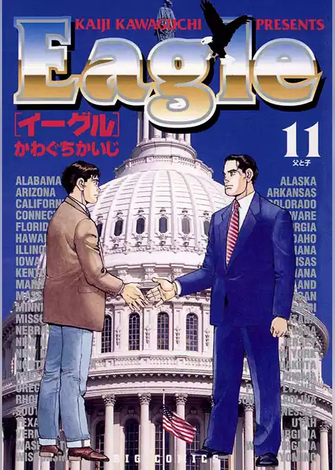 イーグル