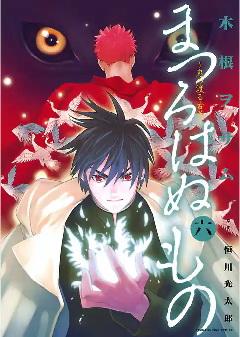 まつろはぬもの