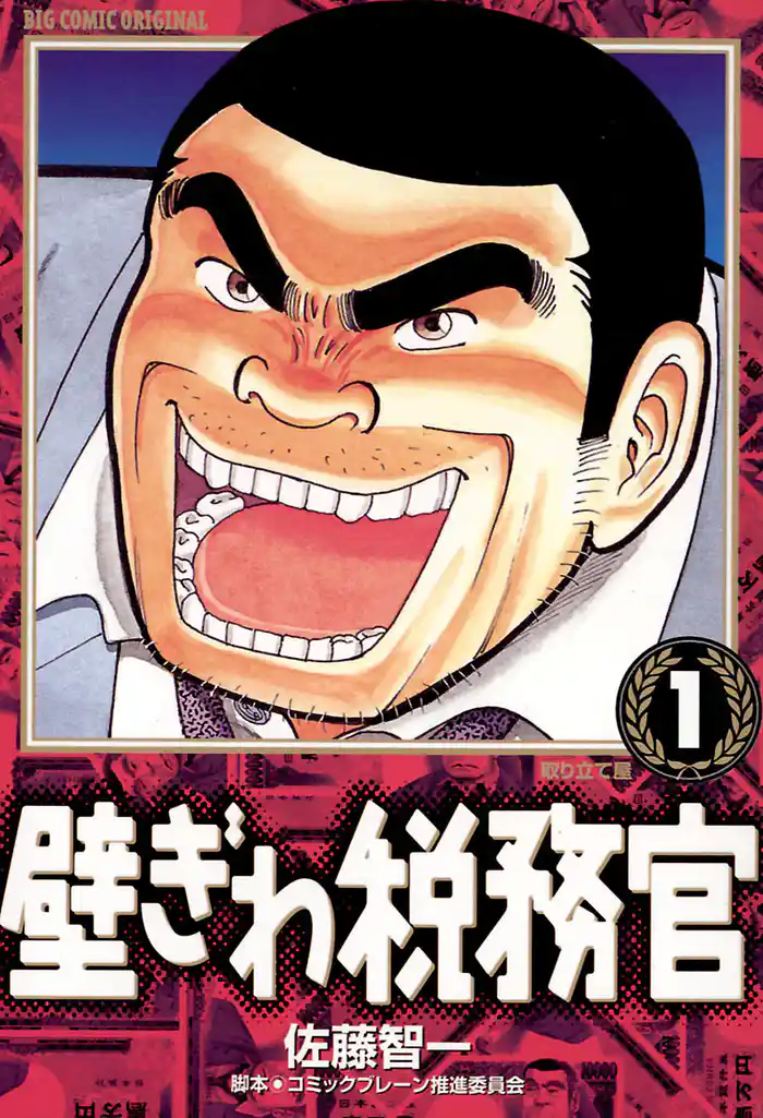 Duty.1 取り立て屋1