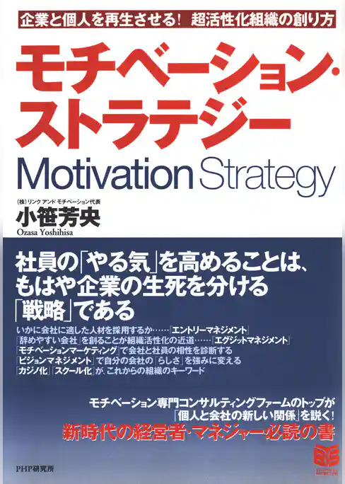 モチベーション・ストラテジー
