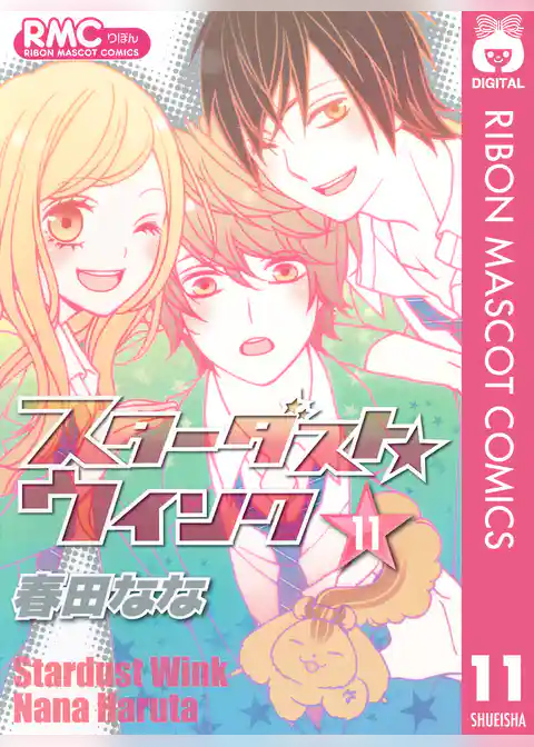 スターダスト★ウインク