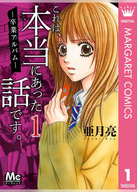 これは、本当にあった話です。