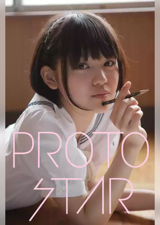 PROTO STAR 夏居瑠奈 vol.3