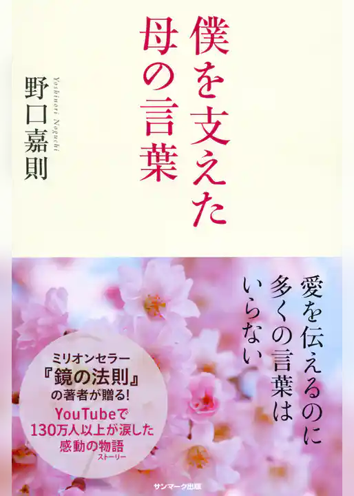 僕を支えた母の言葉