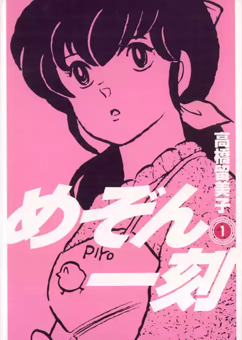 めぞん一刻〔新装版〕