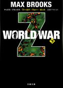 WORLD WAR Z