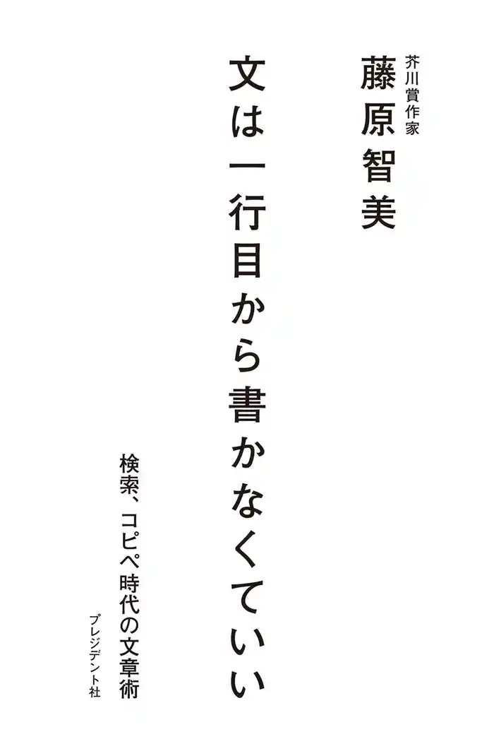 文は一行目から書かなくていい ― 検索、コピペ時代の文章術