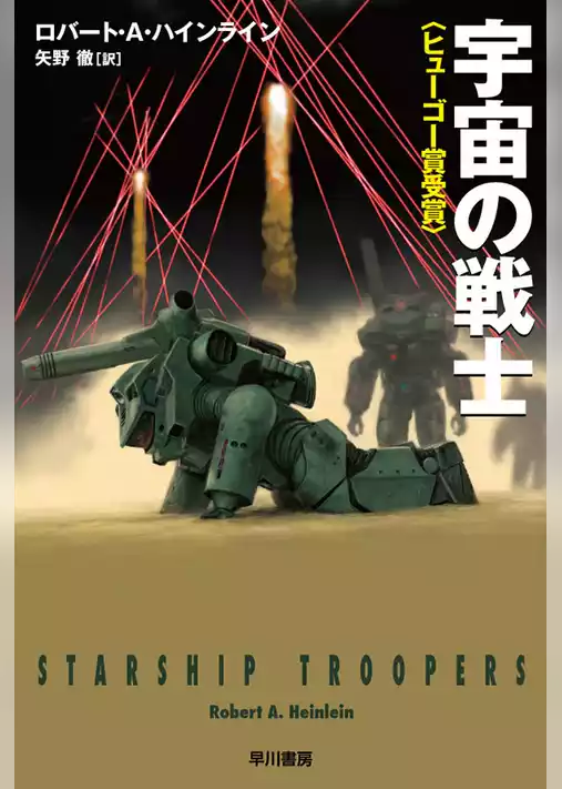 宇宙の戦士