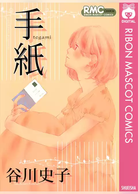 手紙