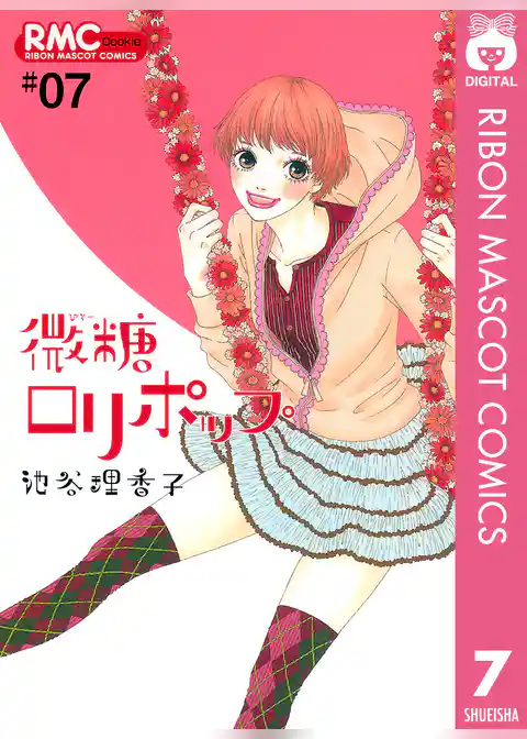 微糖ロリポップ