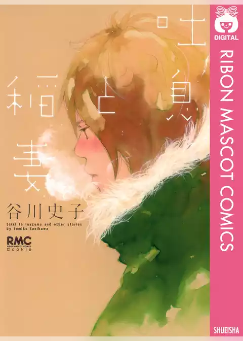 吐息と稲妻