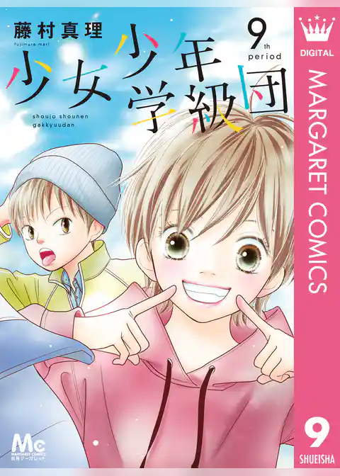 少女少年学級団