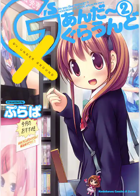 Ｇ’ｓあんだーぐらうんど