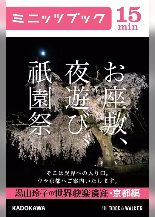 世界快楽遺産