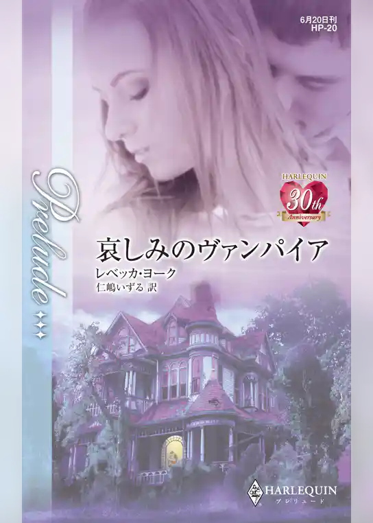 哀しみのヴァンパイア