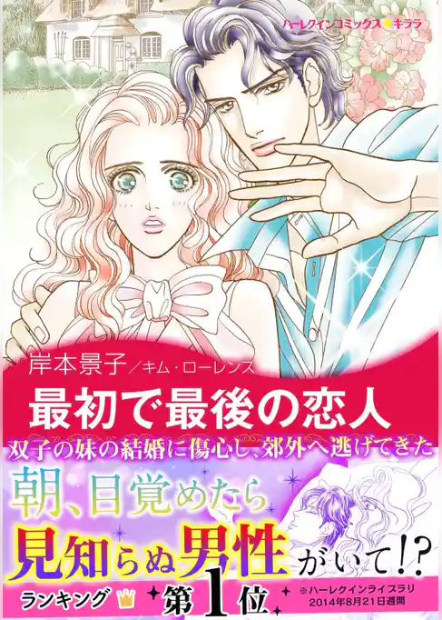 最初で最後の恋人