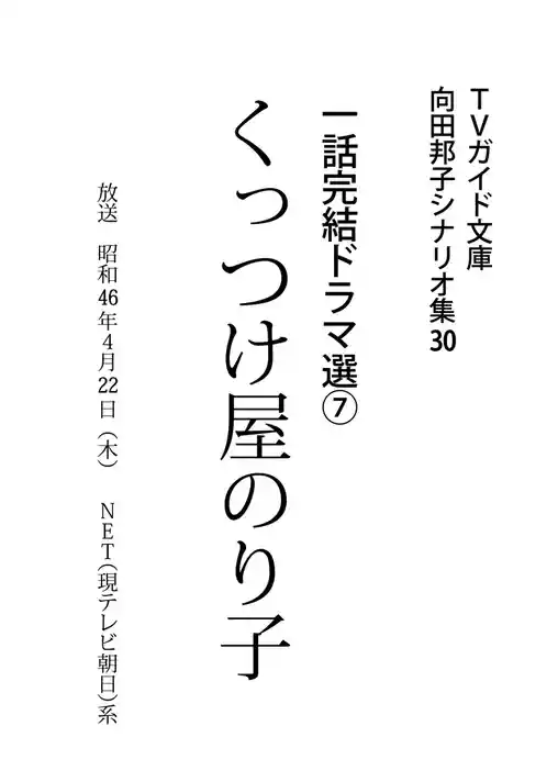 くっつけ屋のり子