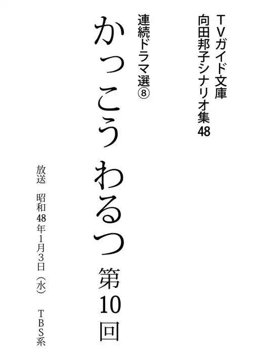 かっこうわるつ